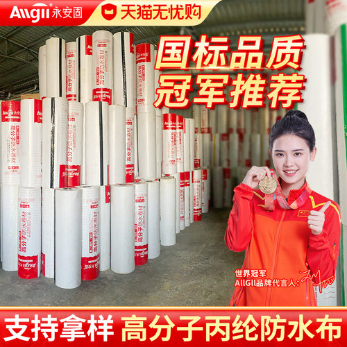 丙纶防水卷材高分子材料卫生间