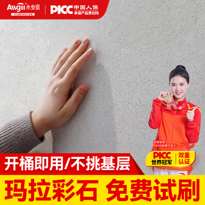 免费试样 玛拉彩石涂料艺术漆