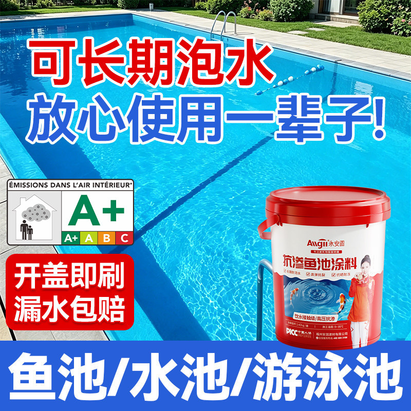 鱼池防水涂料长期泡水专用材料