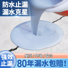 屋顶防水补漏涂料裂缝漏水专用材料楼顶房顶堵漏王外墙平房防漏胶