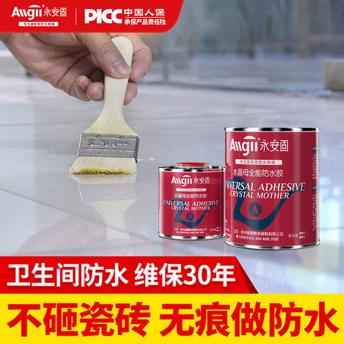 卫生间浴室透明防水涂料