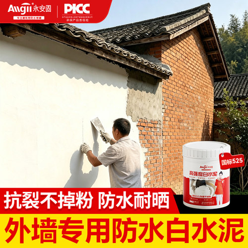 外墙白水泥高强度防水补墙膏腻子