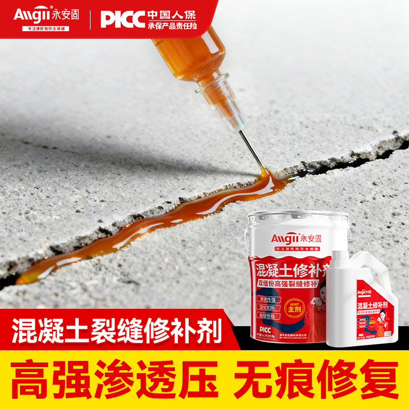 【免开槽】水泥地面补缝王