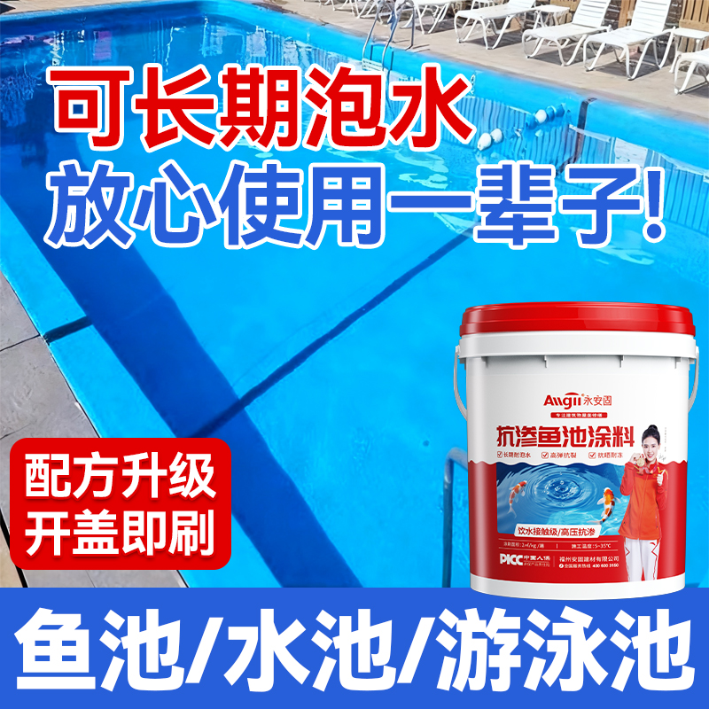 鱼池防水涂料长期泡水专用材料