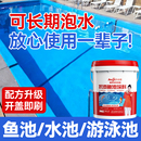 鱼池专用防水涂料长期泡水卫生间鱼缸饮用水池防漏防水胶补漏材料