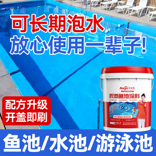 鱼池专用防水涂料长期泡水卫生间鱼缸饮用水池防漏防水胶补漏材料