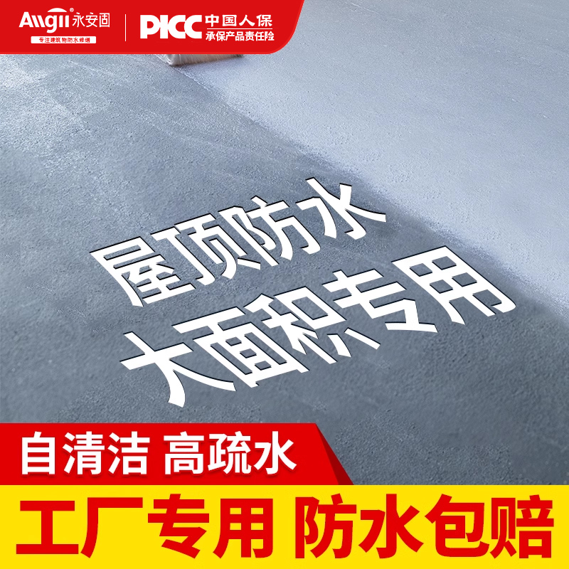屋顶防水补漏材料平房楼顶房顶外墙面裂缝漏水聚氨酯涂料堵王胶水
