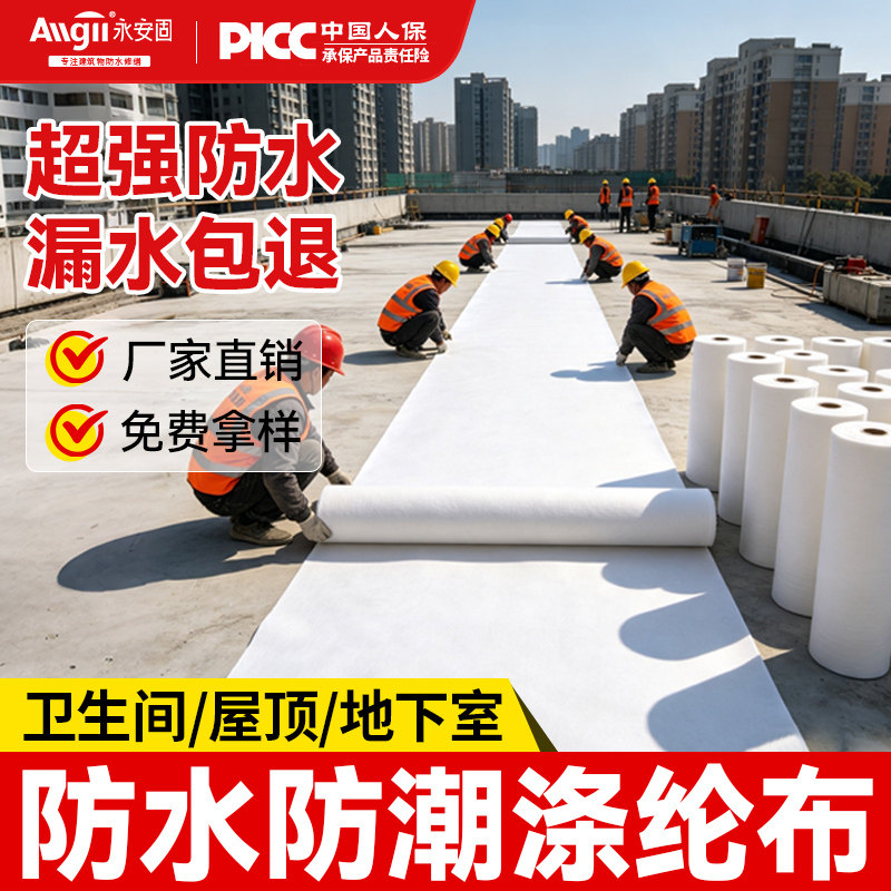 【原生料】丙涤纶防水卷材图片