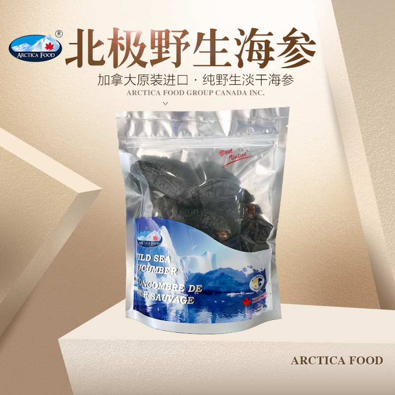 加拿大海参干货进口红极
