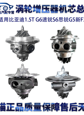 适用比亚迪1.5T涡轮增压器G6速锐S6思锐G5新F3 KP39机芯总成