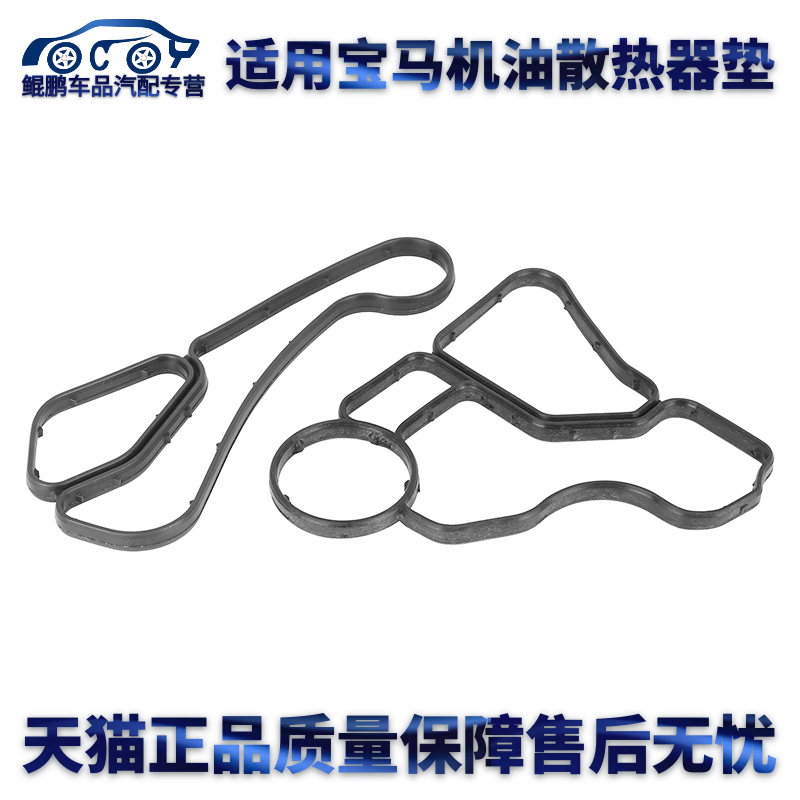 宝马底座机油散热器