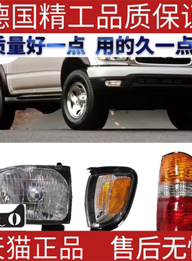 适用2001-04丰田TACOMA大灯角灯尾灯81620-04060 81610-04060