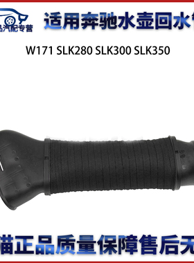 适用于奔驰W171 SLK280 SLK300 SLK350右侧进气管