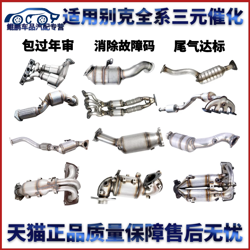 适用别克新君威 新君越 迈锐宝2.0T三元催化器汽车排气管配件