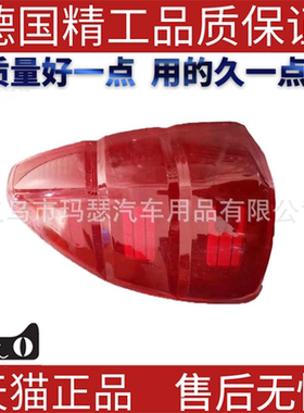适用2008-09雷克萨斯LexusGX470尾灯灯罩灯壳 刹车灯底座底壳
