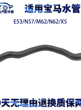 适用宝马E53/N57/M62/N62/X5热交换器水管水箱上下回水管