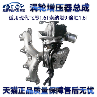 索纳塔9途胜1.6T发动机涡轮增压器总成进气增压器 适用现代飞思