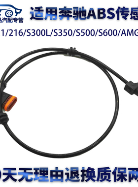 适用奔驰W221/216/S300LS350S500S600/AMGS65轮速传感器ABS感应线