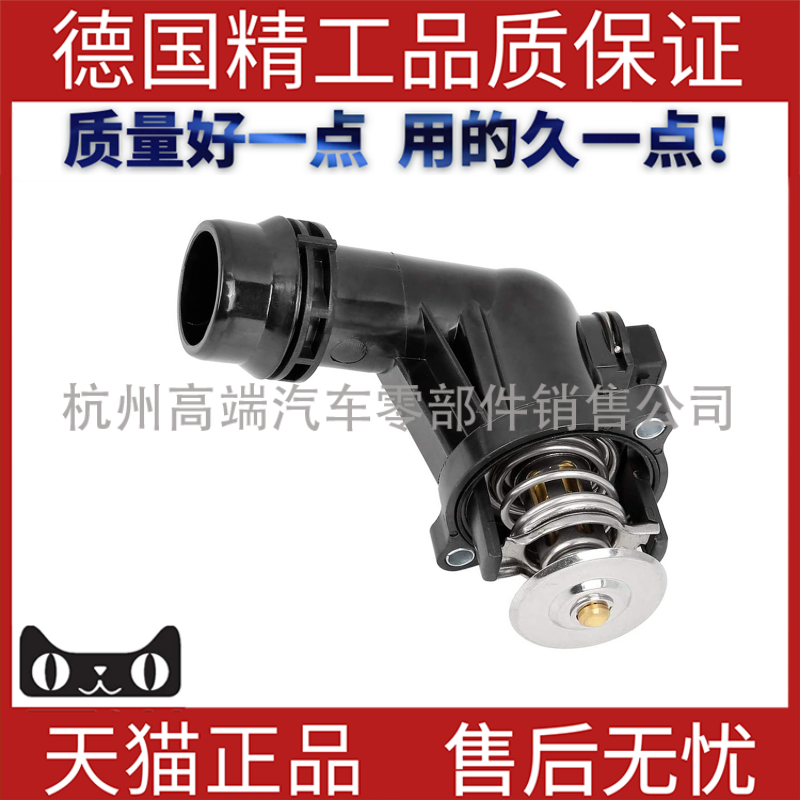 适用宝马E46节温器恒冷却总