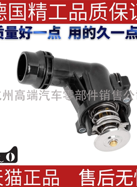 适用宝马E46 320 330 320Ci 323i 325节温器 电子恒温器总成