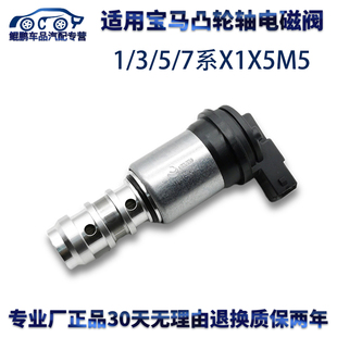 750 320LI 适用宝马E90 318 745 X1X5 740凸轮轴电磁阀 E66