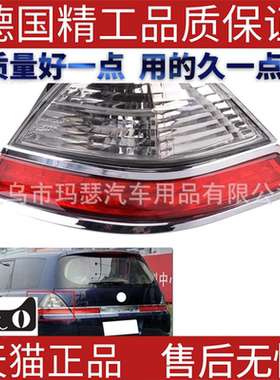 适用2007-08本田奥德赛Odyssey尾灯33551SFJW13 33501SFJW13