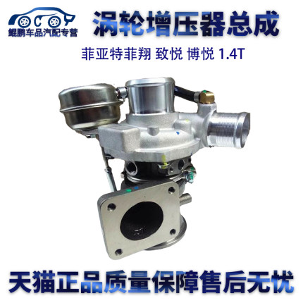 适用菲亚特菲翔 致悦 博悦 1.4T 涡轮增压器涡轮增压器总成