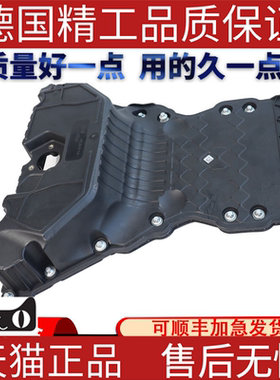 适用奔驰W204C180C200C220C250C350C320动机油底壳 油底壳