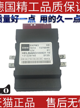 适用于宝马E81E87E90E91E60油泵电脑 模块16147276046