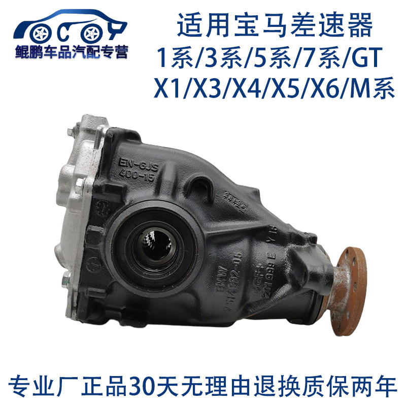 适用宝马E90 320 535 F18 318 525 750 X1X3X5X6前后差速器分动箱