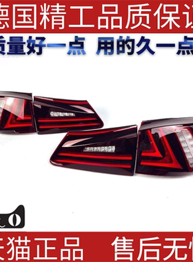 适用2006-12雷克萨斯LexusIS250/300后尾灯LED倒车刹车灯转向