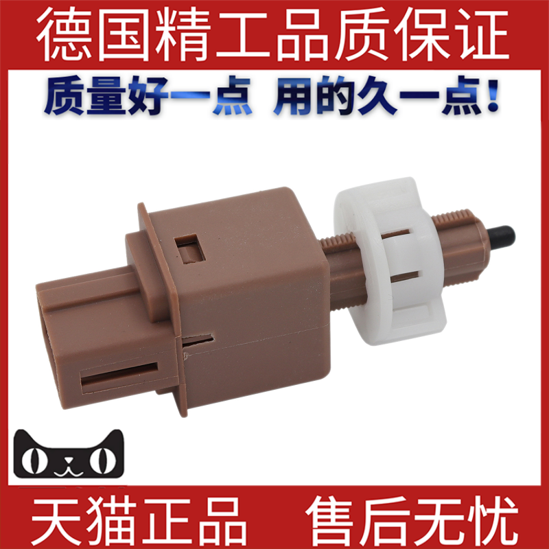制动灯开关4插棕色刹车适用