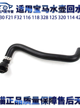 适用宝马F20 F30 F21 F32 116 118 328 125 320 114 428 220 水管