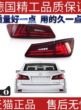 适用2006-15雷克萨斯LexusIS250内外尾灯总成保险杠杠灯刹车灯
