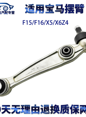 适用宝马摆臂F15/F16/X5/X6Z4横向直臂左右弯臂悬挂上下支臂
