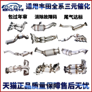 适用于丰田大霸王ACR30 ACR50器原三元催化装汽车排气管配件批发