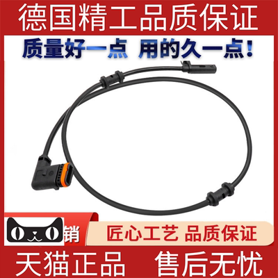 适用奔驰W172ABS感应线