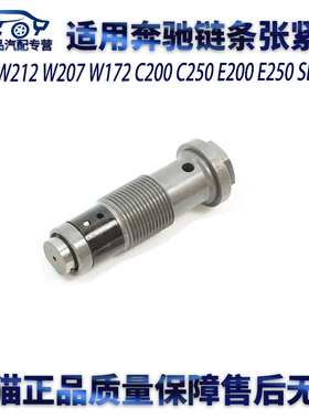 适用奔驰W204W212C200 C250 E200 E250 SLK200链条涨紧器链顶器张
