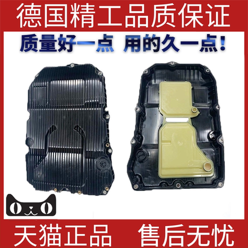 适用奔驰W166变速箱油底壳