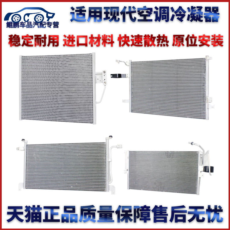 适用于北京现代IX35 索纳塔 起亚 智跑空调冷凝器散热器包邮