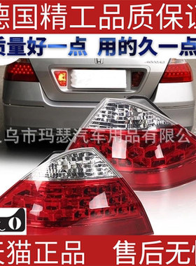 适用2006-07本田雅阁Accord尾灯33551SDAA32 33501SDAA32