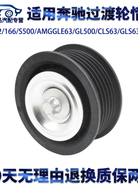 适用宝马N52奔驰W221W222/S500/GLE63/GL500过渡轮皮带惰轮