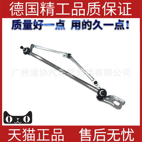 适用于宝马E83雨刮器连动杆