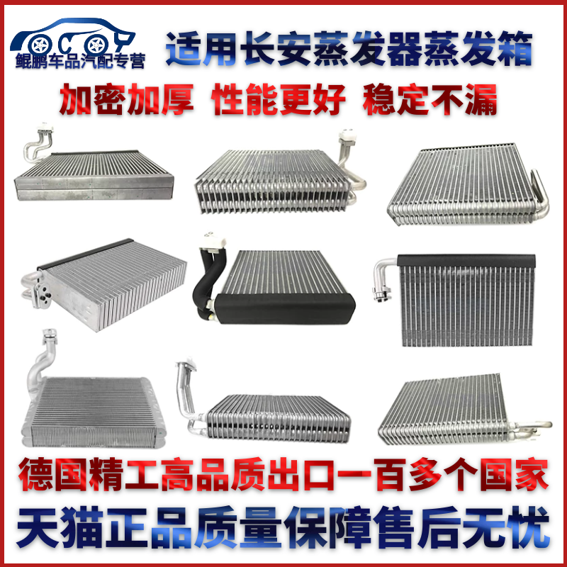 适用于长安之星6363星光 欧亚蒸发器蒸发箱.包邮