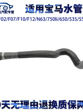 适用宝马F07/F10/F12/N63/750li/650/535/550/M6水壶水箱上下水管