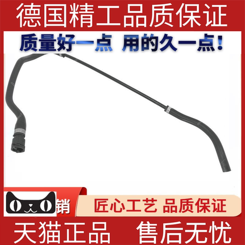 适用宝马E90散热器水管