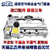 525 适用宝马N52N20N46 318X1X3铝合金气门室盖 530 520 740 328