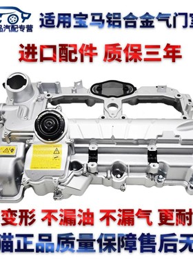 适用宝马N52N20N46 740 328 530 520 525 318X1X3铝合金气门室盖