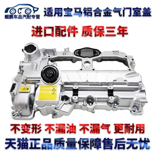 专用宝马改进款铝合金气门室盖