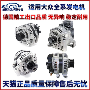 明锐1.6发电机 波罗 适用大众朗逸 宝来